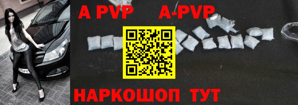 A-PVP Соль  Вход с VPN  A-PVP Crystall  Alfa_PVP  Волхов 