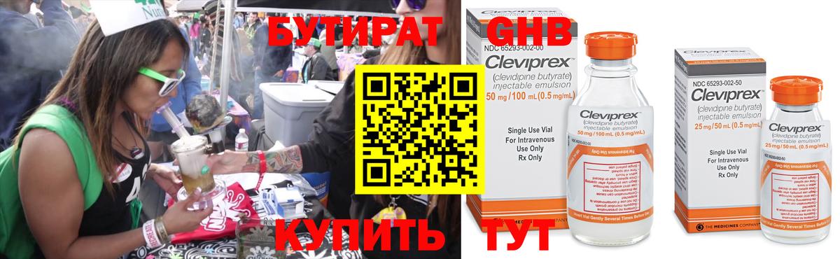 БУТИРАТ бутик  Вход с VPN  Бутират  Волхов 