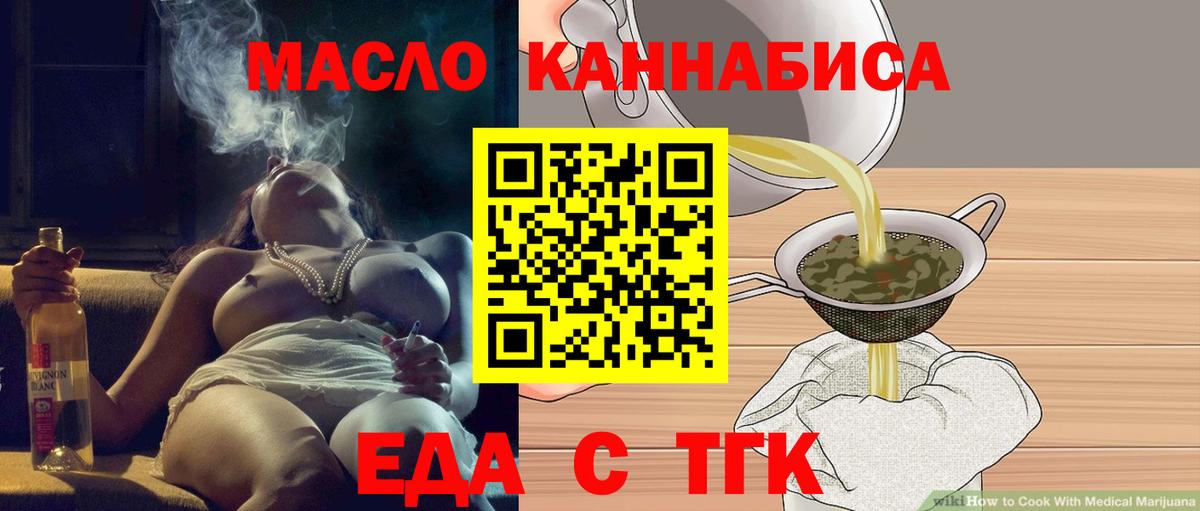 Еда ТГК марихуана  Вход с VPN  Волхов 