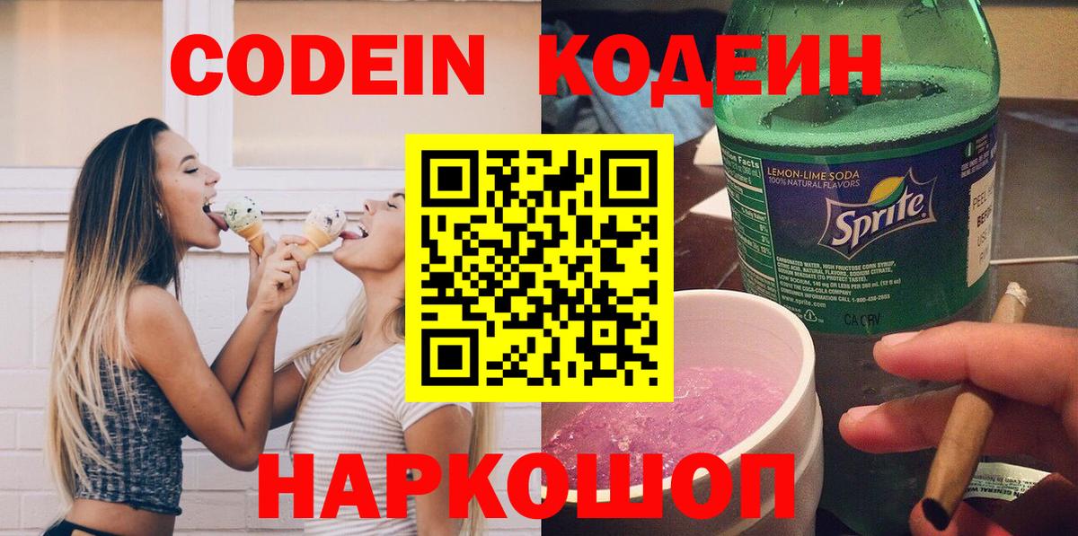 Кодеин напиток Lean (лин) Волхов