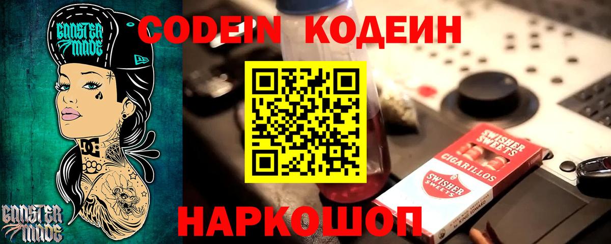 Волхов  Кодеиновый сироп Lean напиток Lean (лин)  наркотики  Вход с VPN  Codein Purple Drank 
