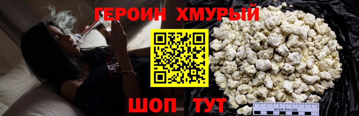 Героин Heroin Волхов