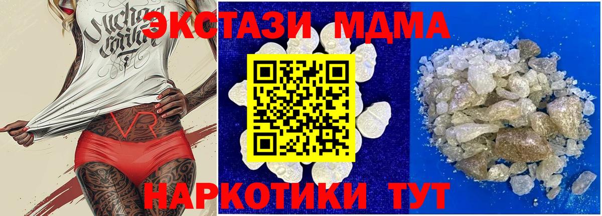 Волхов  МДМА  МДМА кристаллы  Вход с VPN  MDMA молли 