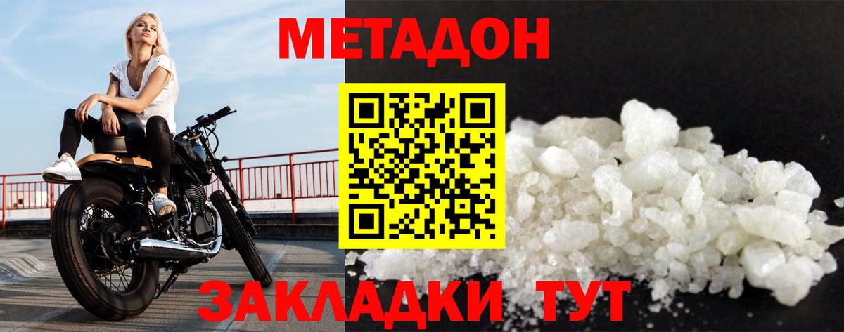 МЕТАДОН VHQ  МЕТАДОН methadone  Вход с VPN  Волхов 
