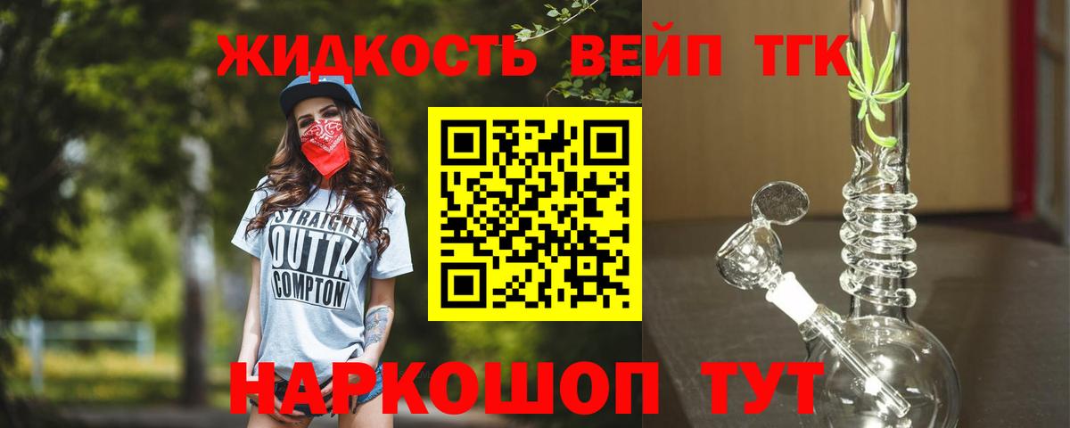 Дистиллят ТГК жижа  ТГК вейп  Вход с VPN  Волхов 